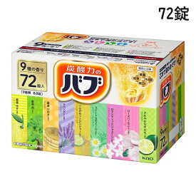 花王 バブ 72錠 入浴剤セット (9種類×各8錠)　炭酸ガス 薬用入浴剤 入浴剤 錠剤 花王のバブ 大容量 炭酸 アソート 詰め合わせ セット 弱酸性 炭酸湯 塩素除去