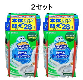 【2セット】スクラビングバブル 流せるトイレブラシ フローラルソープ 28個 本体付き 　交換用 ブラシ つめかえ 詰め替え 使い捨て 詰めかえ 詰替え まとめ買い 大容量 付替え トイレ掃除 洗浄 トイレ 本体セット 流せる 予備 セット 洗剤