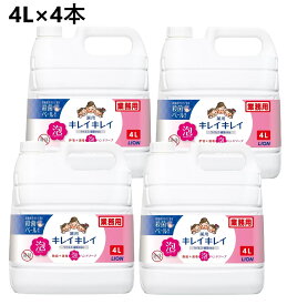 【4本】キレイキレイ 泡 4L 薬用 泡ハンドソープ　詰め替え 詰替え つめ替え つめかえ 詰替用 ハンドソープ 業務用 大容量 4リットル 大型 シトラスフルーティ― まとめ買い 手洗いせっけん