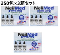 【3箱】ボトル3本付き サイナス・リンス キット 250包　ニールメッド サイナスリンス 鼻洗浄器 鼻うがい …