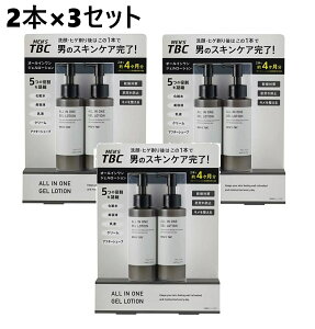 �y3�Z�b�g�z MEN'S TBC �I�[���C�������W�F�����[�V���� 120g×2�{�@�����Y �j���p ���ϐ� ���e�t ���t �N���[�� �A�t�^�[�V�F�[�u���[�V���� �X�L���P�A �ێ� �I�[���C������ �G�C�W���O���[�V