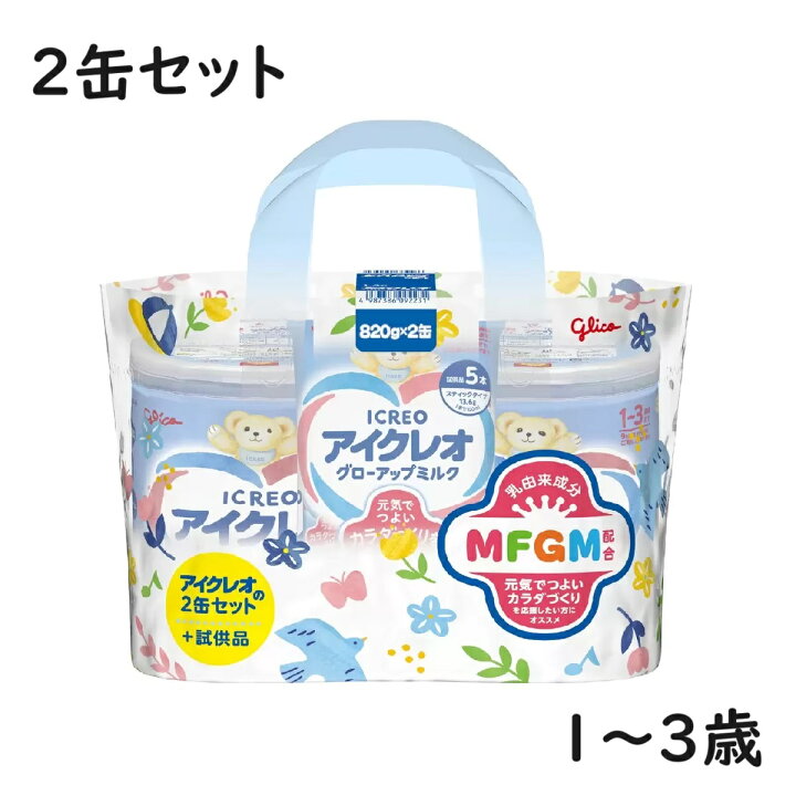 楽天市場】アイクレオ グローアップミルク (820gx2缶+スティック5本) 1 