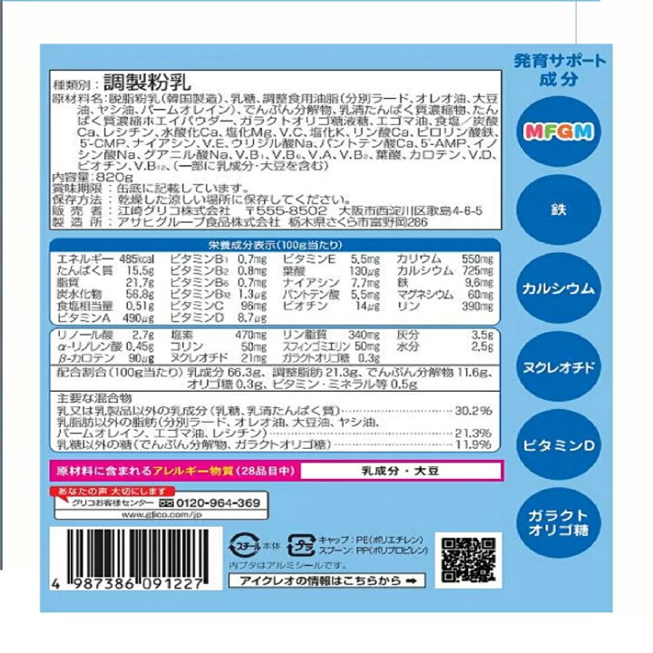 楽天市場】【3セット】アイクレオ グローアップミルク (820gx6缶+ 