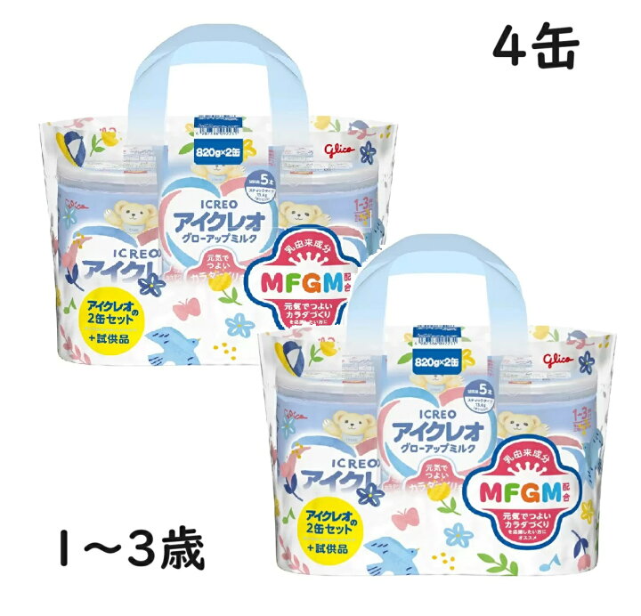 楽天市場】【賞味期限切れ・2セット】 アイクレオ グローアップミルク 