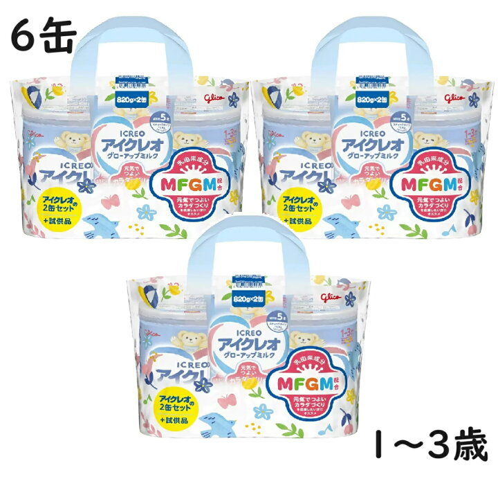 楽天市場】【3セット】旧品 アイクレオ グローアップミルク (820gx2缶+  