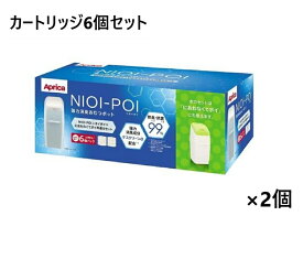 【2セット】ニオイポイ×におわなくてポイ 共通カセット 6個　NIOI-POI カートリッジ アップリカ 交換カセット 交換カートリッジ 交換用 おむつ処理 強力 防臭 消臭 おむつ消臭 赤ちゃん ベビー用品 おむつゴミ箱 大容量 まとめ買い 買い回り