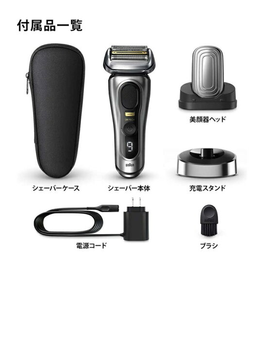 楽天市場】ブラウン シェーバー シリーズ9 Pro+ 9537s 充電式スタンド 