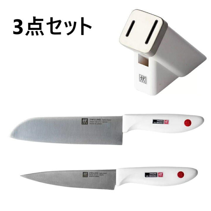 楽天市場】【ナイフブロック付き】ヘンケルス ツインポイント ホワイト 