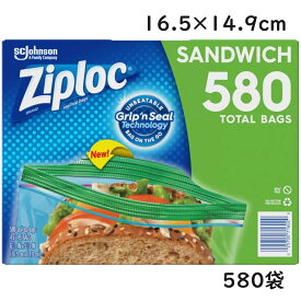 ジップロック サンドイッチバッグ 580枚　保存袋 バッグ サンドイッチ袋 ジッパーバッグ 食品保存袋 食品保存 袋 容器 サンドイッチ パン 袋 ポリ袋 ビニール袋 つけもの 浅漬け 鮮度保存袋 サンドイッチケース 使い捨て容器 サンドウィッチ 使い捨て