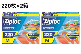 【2セット】ジップロック フリーザーバッグM 220枚　ダブルジッパー フリーザー用バッグ フリーザー用 バッグ 冷凍保存用バッグ 食品保存 保存袋 Ziploc 冷凍保存 ジッパー袋 業務用 大容量 袋 パック 小分け 電子レンジ 解凍 ジッパー付き袋