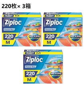【3セット】ジップロック フリーザーバッグM 220枚　ダブルジッパー フリーザー用バッグ フリーザー用 バッグ 冷凍保存用バッグ 食品保存 保存袋 Ziploc 冷凍保存 ジッパー袋 業務用 大容量 袋 パック 小分け 電子レンジ 解凍 ジッパー付き袋