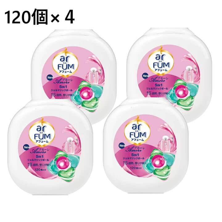 楽天市場】【4セット】アフューム アモーレ ジェルボール 120個 ジェル 