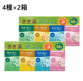 【2箱】きき湯 バラエティセット 58包　入浴剤 炭酸湯 炭酸入浴 炭酸ガス 温泉 ミネラル 亜鉛 カルシウム マグネシウム カリウム 食塩 重曹カルシウム ミョウバン バスクリン 大容量 詰め合わせ お試しセット