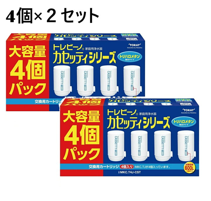 楽天市場】【2セット】東レ トレビーノ 交換カートリッジ 4個 (MKC.TJ 