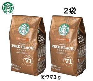 【2袋】スターバックス パイクプレイスロースト 793g 粉 中挽き レギュラーコーヒー ドリップコーヒー STARBUCKS PIKE PLACE ROAST MEDIUM GROUND スタバ 珈琲