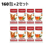 【160包×2セット】カーミエン オーガニック ルイボスティー 160個　ルイボス茶 ティーバック 160パック …