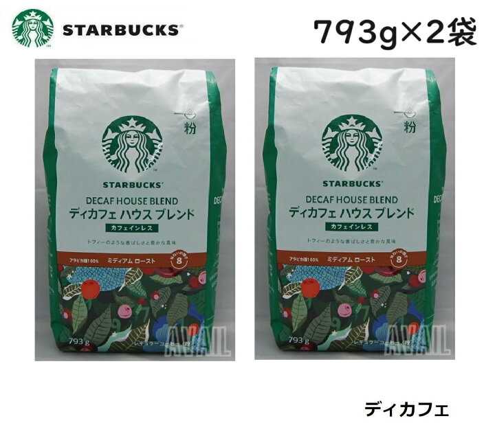 楽天市場】【2袋】スターバックス デカフェ ハウスブレンド 793g 粉 