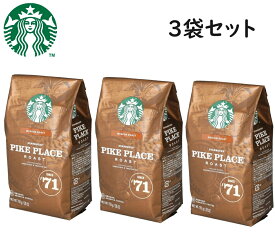 【3袋】スターバックス パイクプレイスロースト 793g 粉 中挽き レギュラーコーヒー ドリップコーヒー STARBUCKS PIKE PLACE ROAST MEDIUM GROUND スタバ 珈琲