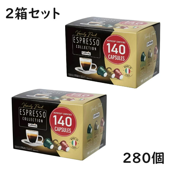 楽天市場】【2箱】ネスプレッソ 互換 カプセル 140個 3種アソート 互換