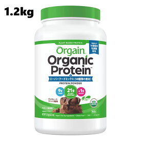オーガニックプロテイン スーパーフードミックス 1.2kg チョコレートファッジ風味　オルゲイン オーガニック プロテイン 乳酸菌 USDAオーガニック 有機JAS グルテンフリー ヴィーガン 食物由来 プラントベース ネスレ 大容量 植物性 ピープロテイン 玄米プロテイン Orgain