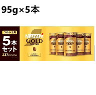 ネスカフェ ゴールドブレンド エコ＆システムパック 95g×5本　47杯 レギュラーソリュブルコーヒー バリ…