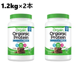 【2個】オーガニックプロテイン スーパーフードミックス 1.2kg チョコレートファッジ風味　オルゲイン オーガニック プロテイン 乳酸菌 USDAオーガニック 有機JAS グルテンフリー ヴィーガン 食物由来 プラントベース ネスレ 大容量 植物性 ピープロテイン 玄米プロテイン