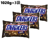 【クール便・3袋】マース スニッカーズ ミニ 1020g 大袋 チョコレート お菓子 スニッカーズミニ ミニチュア マースジャパン チョコレート菓子 駄菓子 チョコスナック SNICKERS ストック まとめ買い 個包装 詰め合わせ ばらまき 一口