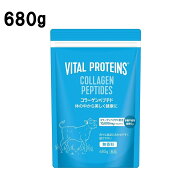バイタルプロテインズ コラーゲンペプチド 680g　パウダータイプ 無香料 粉末 VITAL PROTEINS スプーン付…