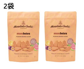 【2袋】ホノルルクッキー パッションオレンジグアバ 454g　ミニバイツ ショートブレッド クッキー お菓子 焼き菓子 パイナップル オレンジグァバ トロピカル 大容量 おやつ カンパニー ハワイ 土産 おみやげ ハワイ土産 定番 Honolulu ギフト 季節限定 フレーバー コストコ