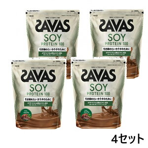 【4セット】ザバス ソイプロテイン 100 ココア味 2000g SAVAS ソイ プロテイン 大豆プロテイン 大豆 タンパク質 植物性 置き換え 女性 男性 日本製 国内製造 ダイエット ココア 溶けやすい パウ