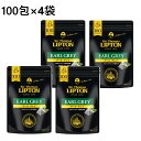 【4袋】 リプトン アールグレイ ティーバッグ 100パック　ディーバック 紅茶 フレーバーティー ティーパック サー・トーマス・リプトン ピラミッド型 三角 100袋 100包 100バッグ 100杯 大容量 スリランカ ベルガモット LIPTON