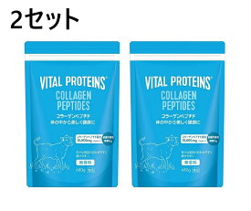 【2袋】バイタルプロテインズ コラーゲンペプチド 680g　パウダータイプ 無香料 粉末 VITAL PROTEINS スプーン付き サプリメント 大容量 美容 溶けやすい 無添加 コラーゲン 食品 合成着色料不使用 人工香料不使用 アミノ酸
