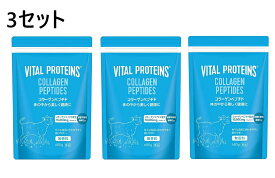 【3袋】バイタルプロテインズ コラーゲンペプチド 680g　パウダータイプ 無香料 粉末 VITAL PROTEINS スプーン付き サプリメント 大容量 美容 溶けやすい 無添加 コラーゲン 食品 合成着色料不使用 人工香料不使用 アミノ酸