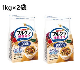 【1kg×2袋】カルビー フルグラ 糖質オフ　フルーツグラノラ グラノーラ 糖質OFF シリアル 食物繊維 朝ごはん 穀物 ドライフルーツ 朝食 ふるぐら 大容量 まとめ買い オーツ麦 アーモンドミルク ライ麦 いちご レーズン チャック付き