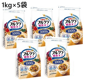 【1kg×5袋】カルビー フルグラ 糖質オフ　フルーツグラノラ グラノーラ 糖質OFF シリアル 食物繊維 朝ごはん 穀物 ドライフルーツ 朝食 ふるぐら 大容量 まとめ買い オーツ麦 アーモンドミルク ライ麦 いちご レーズン チャック付き