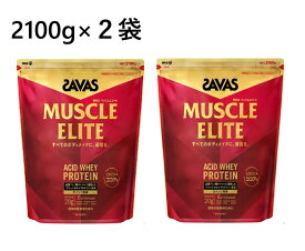 【2袋】ザバス マッスルエリート ココア味 2100g　SAVAS ホエイプロテイン タンパク質 植物性 置き換え 女性 男性 日本製 国内製造 ダイエット ココア 溶けやすい パウダー ウエイトダウン