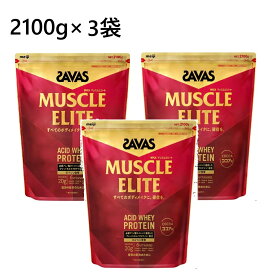【3袋】ザバス マッスルエリート ココア味 2100g　SAVAS ホエイプロテイン タンパク質 植物性 置き換え 女性 男性 日本製 国内製造 ダイエット ココア 溶けやすい パウダー ウエイトダウン