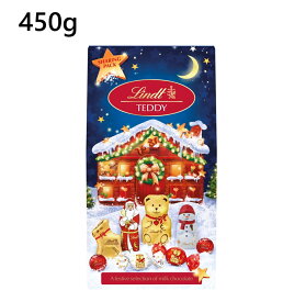 【賞味期限切れ・クール便】リンツ ホリデーパック 450g　リンドール Lindt チョコレート リンツチョコ リンツテディ サンタ スノーマン テディベア レインディア ミニトリュフ 個包装 小分け お菓子 手土産 スイーツ クリスマス かわいい おしゃれ プレゼント 誕生日