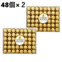 【クール便・2セット】フェレロ ロシェ 48個 T-48　FERRERO ROCHER チョコレート ヘーゼルナッツ 48粒 ヘーゼルナッツ…