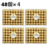 【クール便・4セット】フェレロ ロシェ 48個 T-48　FERRERO ROCHER チョコレート ヘーゼルナッツ 48粒 ヘ…