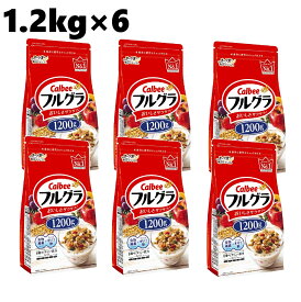 【1.2kg×6袋】カルビー フルグラ　フルーツグラノラ グラノーラ シリアル 食物繊維 オーツ麦 朝ごはん 穀物 ドライフルーツ 朝食 ふるぐら 大容量 まとめ買い いちご りんご パパイヤ クラフトオリゴ糖 チャック付き 時短 ダイエット 栄養バランス 置き換え