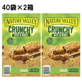 【2箱】ネイチャーバレー クランチー オーツ&ハニー 40袋　グラノーラバー プロテインバー オーツ麦 シリアルバー オートミールバー クッキー 置き換え 朝食 ダイエット お菓子 間食 グルテンフリー 腸活 低GI 全粒オーツ麦 コストコ