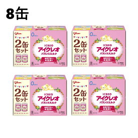 【800gx8缶】アイクレオ バランスミルク 0ヵ月から　グリコ 粉ミルク 赤ちゃん用ミルク 新生児ミルク 大缶 ミルク 育児用 新生児用 ベビーミルク あかちゃん 母乳近い 日本製 乳児用 セット 調製粉乳 まとめ買い ヌクレオチド