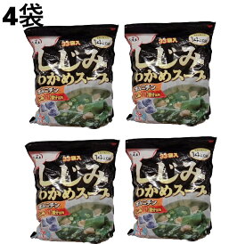 【4袋】大森屋 しじみわかめスープ 33食　しじみスープ わかめスープ 味噌汁 即席スープ インスタント 業務用 大容量 簡単 時短 オルニチン 個包装 朝食 弁当 常備食 防災 備蓄 人気 注ぐだけ ストック