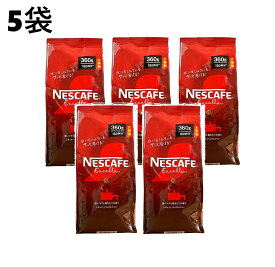 【5袋】 ネスカフェ エクセラ 360g 詰替え 　つめかえ 詰替え つめ替え 詰めかえ インスタントコーヒー コーヒー 珈琲 ネスレ インスタント 大容量 お徳用 まとめ買い