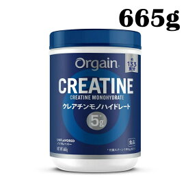 オルゲイン クレアチン モノハイドレート 665g　パウダー 粉末 クレアチンパウダー 無香料 サプリメント トレーニング フィットネス ワークアウト 筋トレ ボディメイク アミノ酸 大容量 orgain ジム 高純度 ネスレ