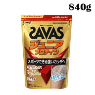 ザバス ジュニアプロテイン 840g ココア味　子供用 小学生 中学生 ホエイプロテイン キッズプロテイン 部…