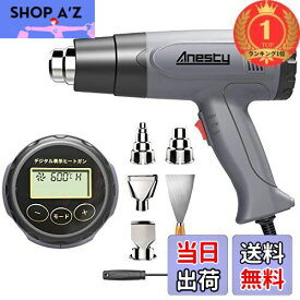 【送料無料】【楽天ランキング1位獲得】Anesty ヒートガン 液晶に温度調整 熱工具ヒートガン ヒートエアガン 冷却機能 ひーとがん 50-600度 2段階風速