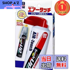 【送料無料】【楽天ランキング1位獲得】ソフト99(SOFT99) 99工房 補修ペイント エアータッチ タッチアップペン用スプレーアタッチメント(塗装用) 09000