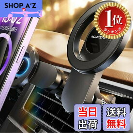 【楽天ランキング1位獲得】【送料無料】スマホホルダー 車 マグネット ACMEZING 車 スマホスタンド【史上最強の磁力&強化金属フック】magsafe 車載 カー用品 22つN55磁石 超強磁力 エアコン